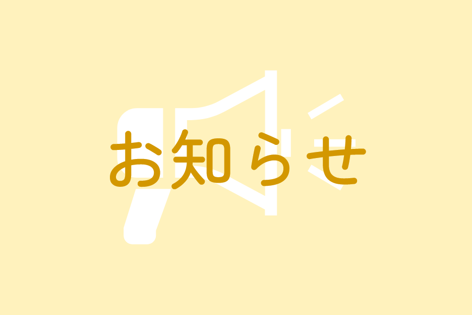 作品の配信に関するお知らせ
