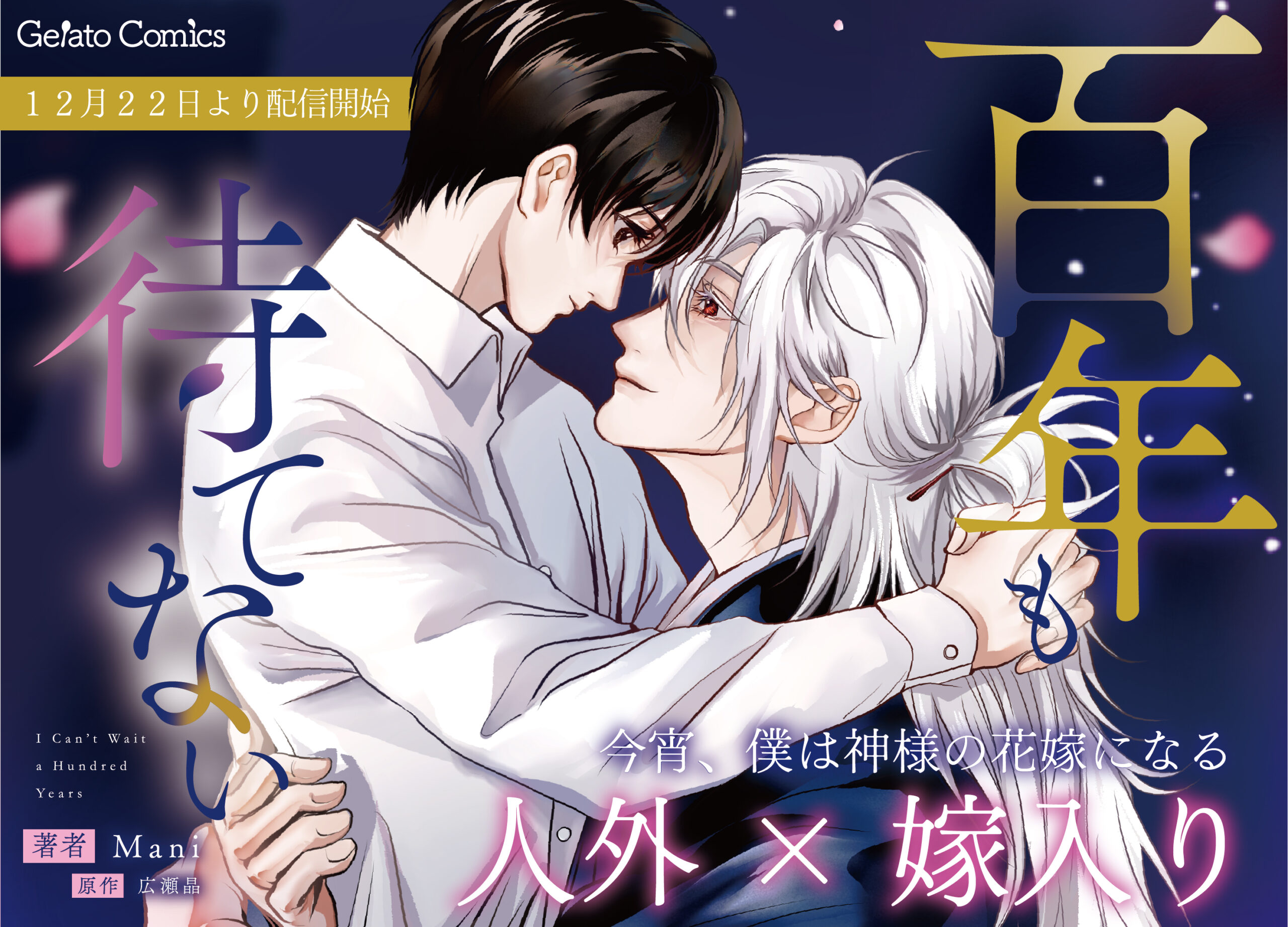 百年も待てない【分冊版】