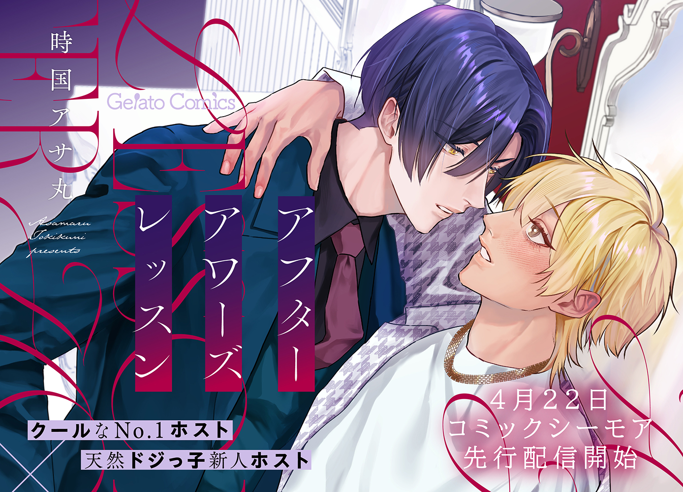 アフターアワーズレッスン【分冊版】